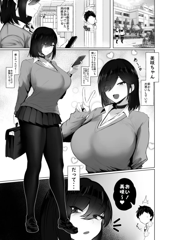 Donna Onegai demo Kiite Kureru Doukyusei to Tsukiattara Noumiso Hakai Sareta Ohanashi 2 - Part 1 page 2