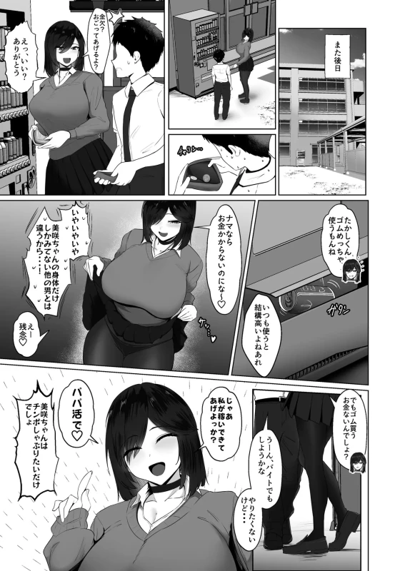 Donna Onegai demo Kiite Kureru Doukyusei to Tsukiattara Noumiso Hakai Sareta Ohanashi 2 - Part 1 page 70