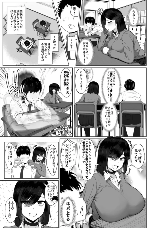 Donna Onegai demo Kiite Kureru Doukyusei to Tsukiattara Noumiso Hakai Sareta Ohanashi 2 - Part 1 page 50
