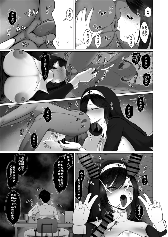 Donna Onegai demo Kiite Kureru Doukyusei to Tsukiattara Noumiso Hakai Sareta Ohanashi 2 - Part 1 page 68