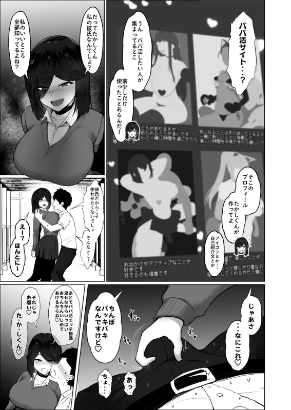 Donna Onegai demo Kiite Kureru Doukyusei to Tsukiattara Noumiso Hakai Sareta Ohanashi 2 - Part 1 page 72