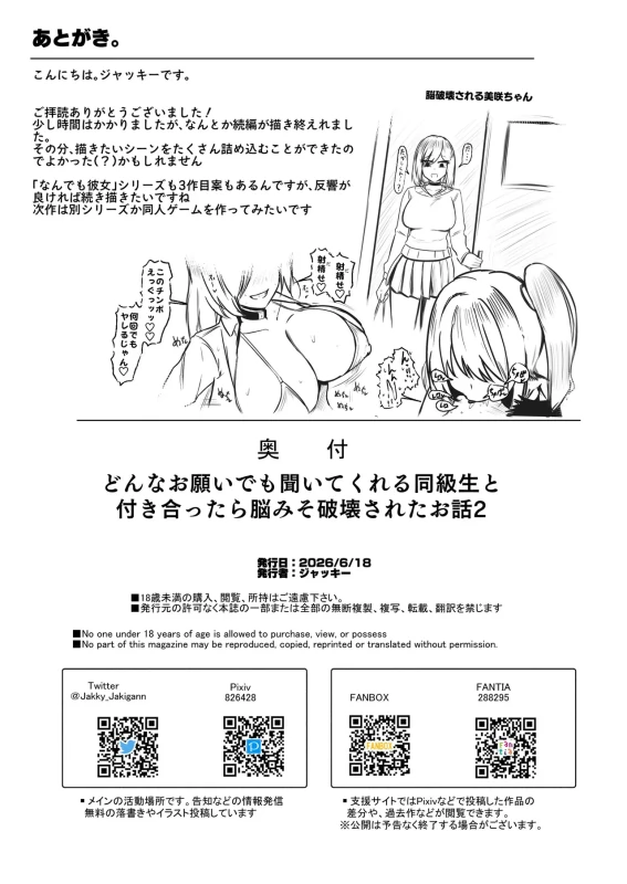 Donna Onegai demo Kiite Kureru Doukyusei to Tsukiattara Noumiso Hakai Sareta Ohanashi 2 page 118