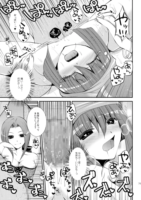DQetc page 79