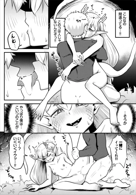 Dungeon Kouryaku wa SEX de!! Vol. 31 page 84