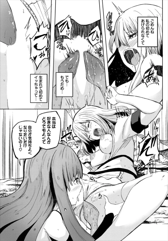 Dungeon Kouryaku wa SEX de!! Vol. 31 page 97