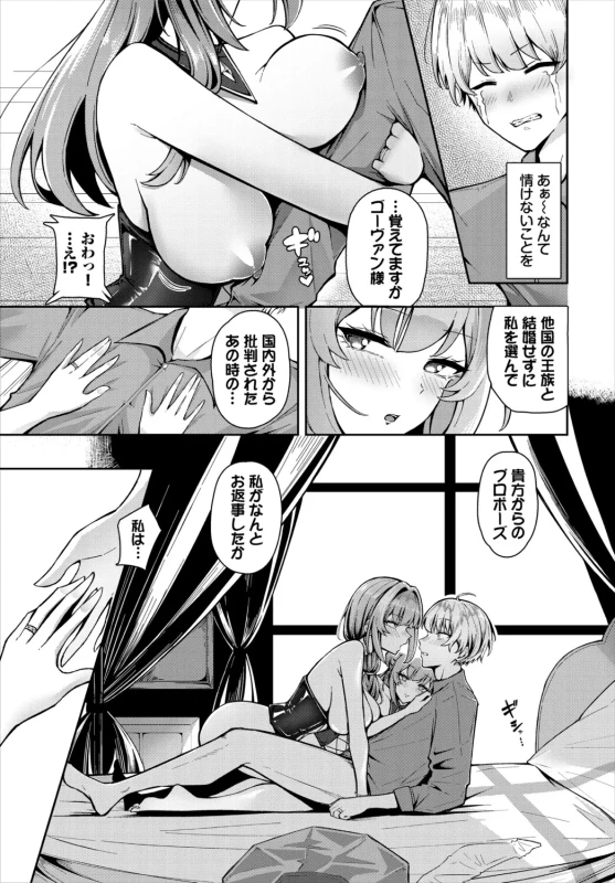 素直で - Part 1 page 19