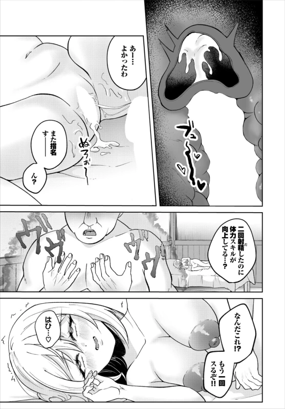 素直で - Part 2 page 48
