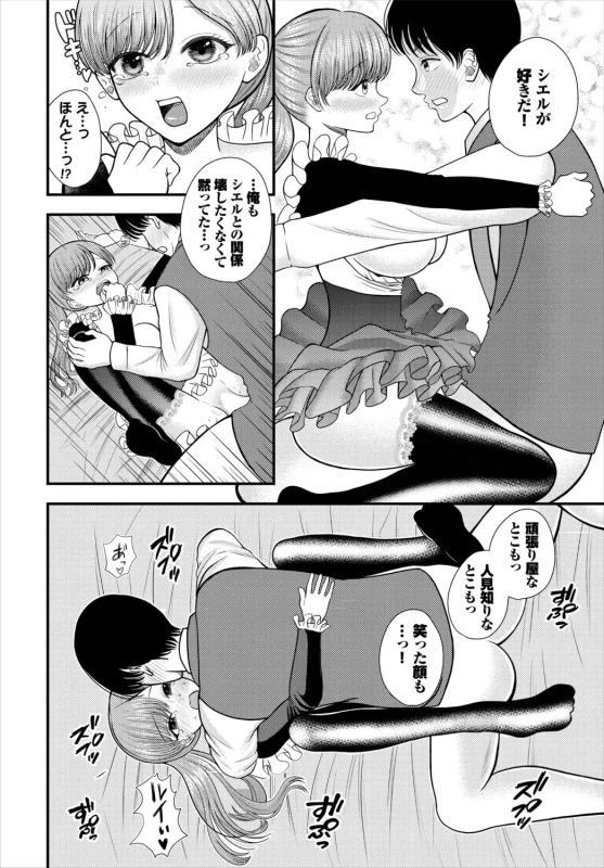 素直で - Part 1 page 84
