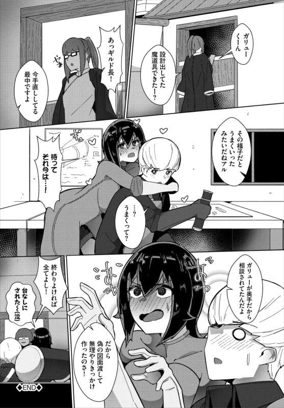 素直で - Part 2 page 89