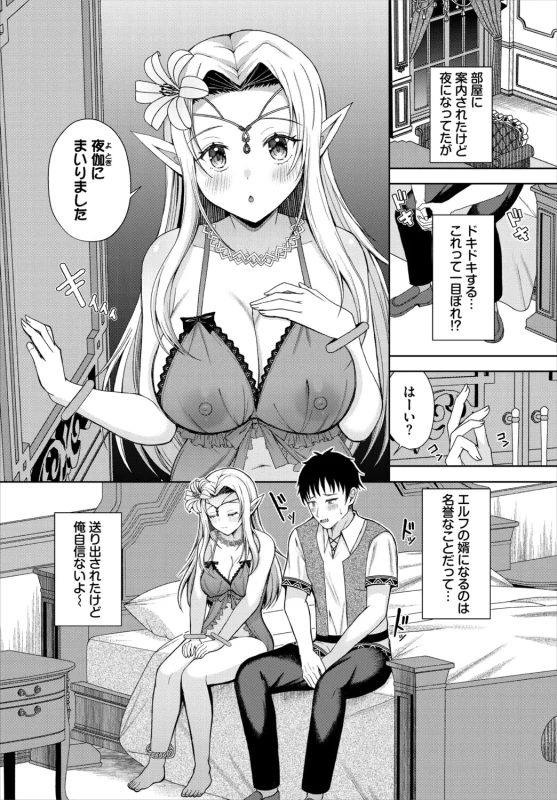 素直で - Part 1 page 30