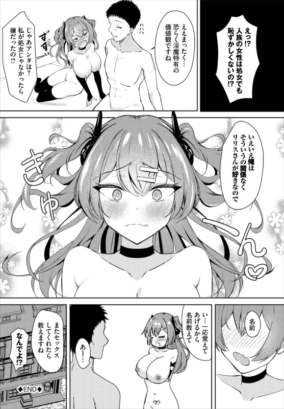 素直で - Part 2 page 29