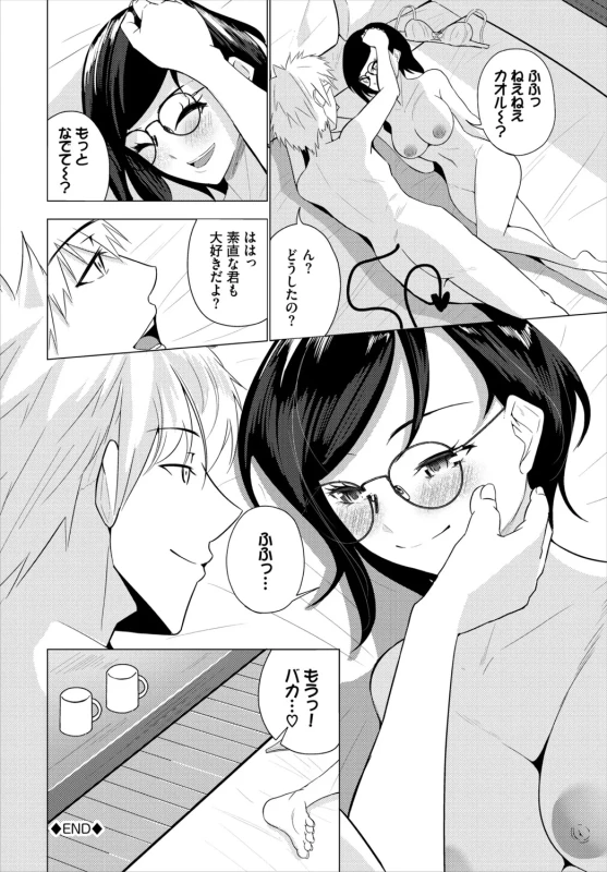 素直で - Part 2 page 9