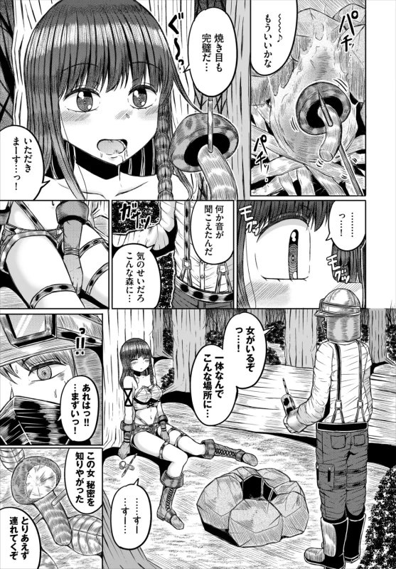 Dungeon Kouryaku wa SEX de!! Vol. 31 page 49
