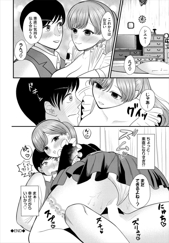 素直で - Part 1 page 88