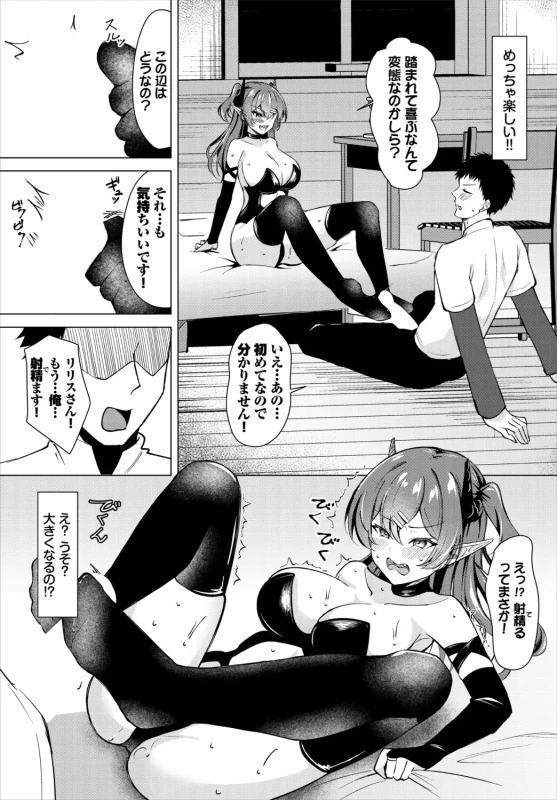 素直で - Part 2 page 14