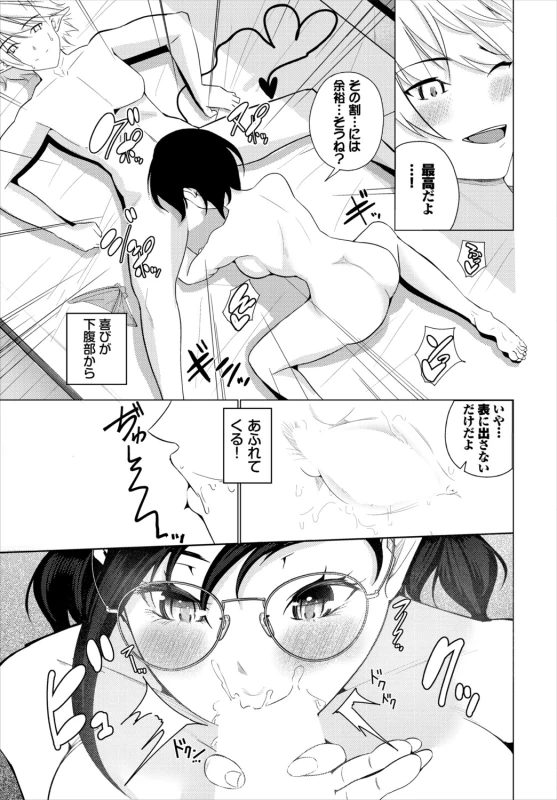 素直で - Part 1 page 97