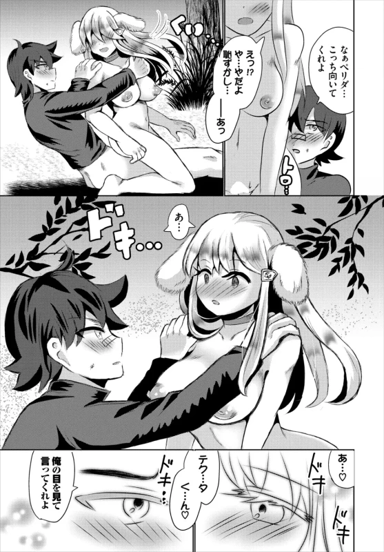 素直で - Part 2 page 62