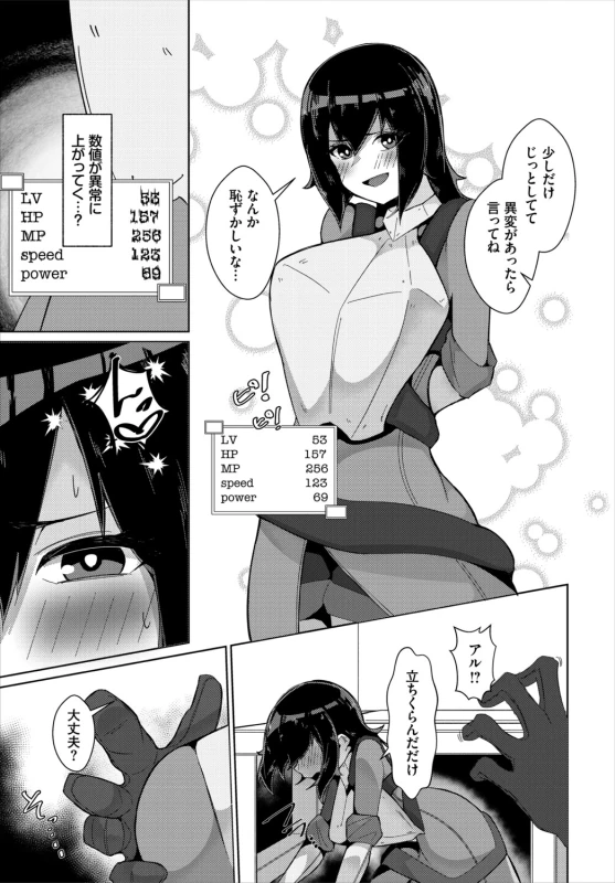 素直で - Part 2 page 72