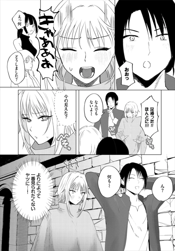 素直で - Part 1 page 53