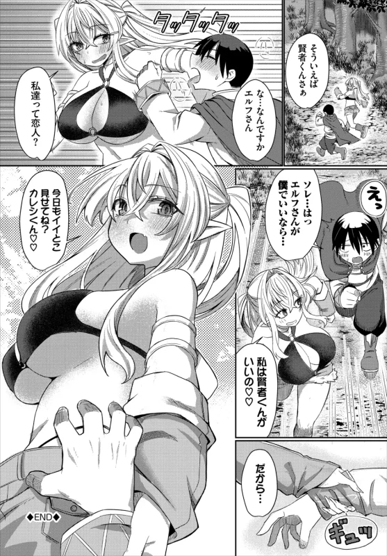 Dungeon Kouryaku wa SEX de!! Vol. 31 page 46