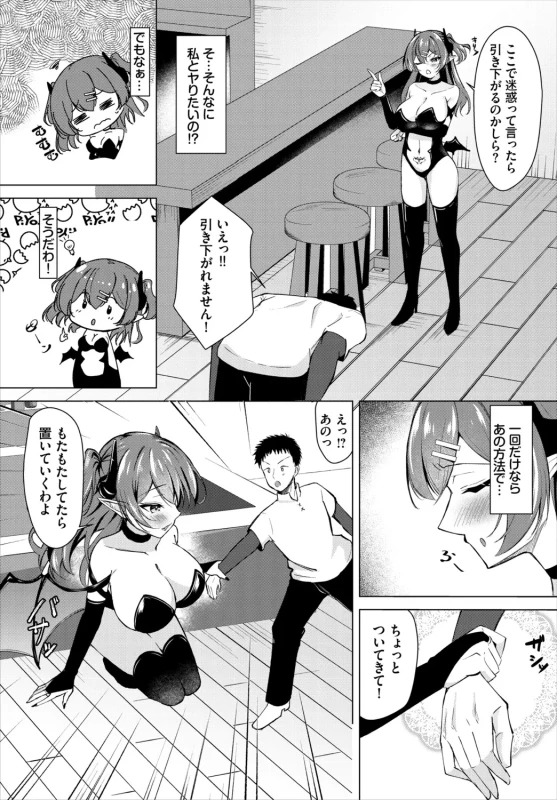 素直で - Part 2 page 12