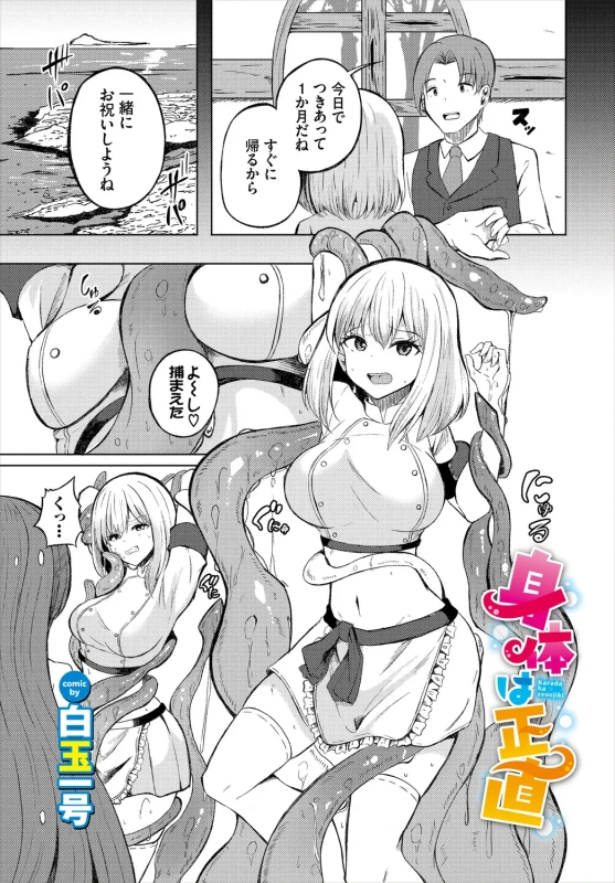 Dungeon Kouryaku wa SEX de!! Vol. 31 page 87