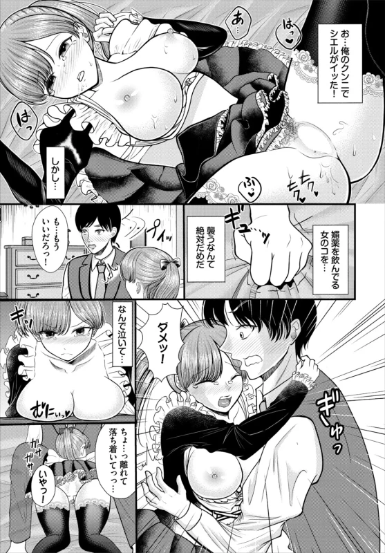 素直で - Part 1 page 77