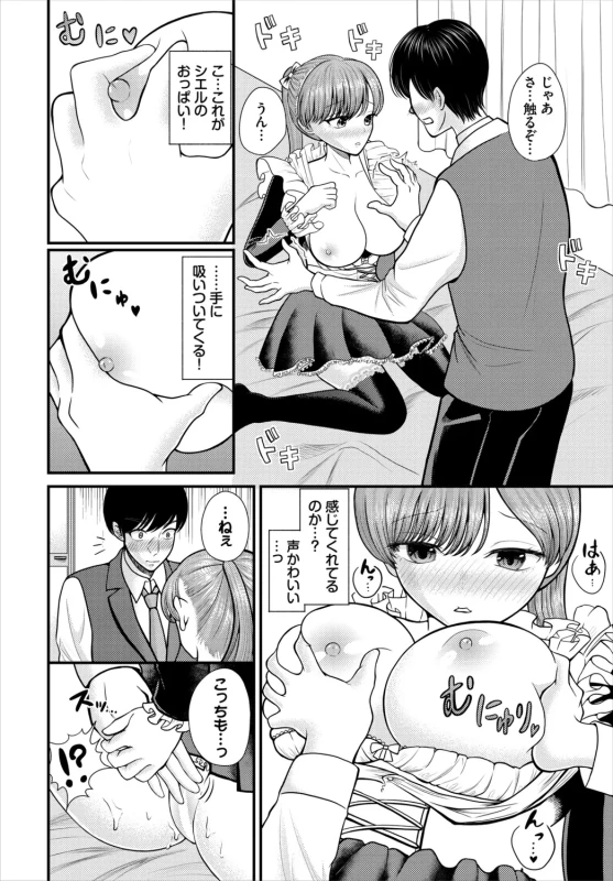 素直で - Part 1 page 74
