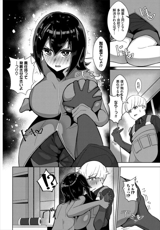 素直で - Part 2 page 75