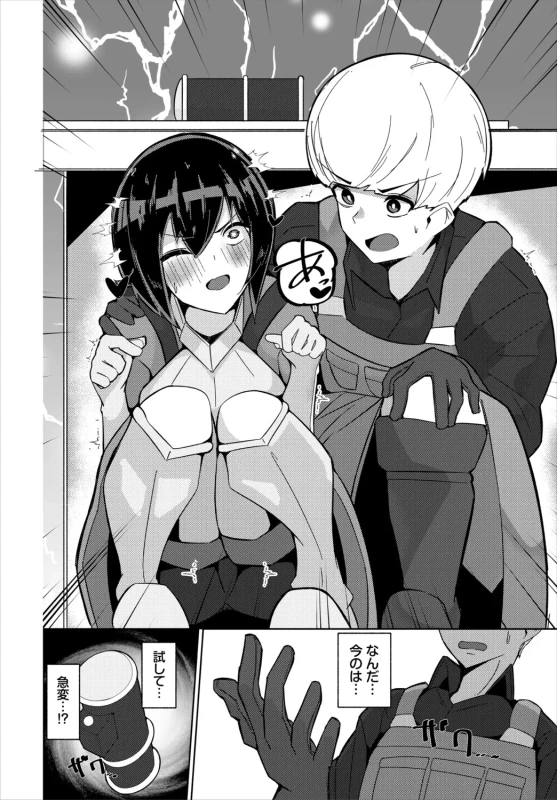 素直で - Part 2 page 73