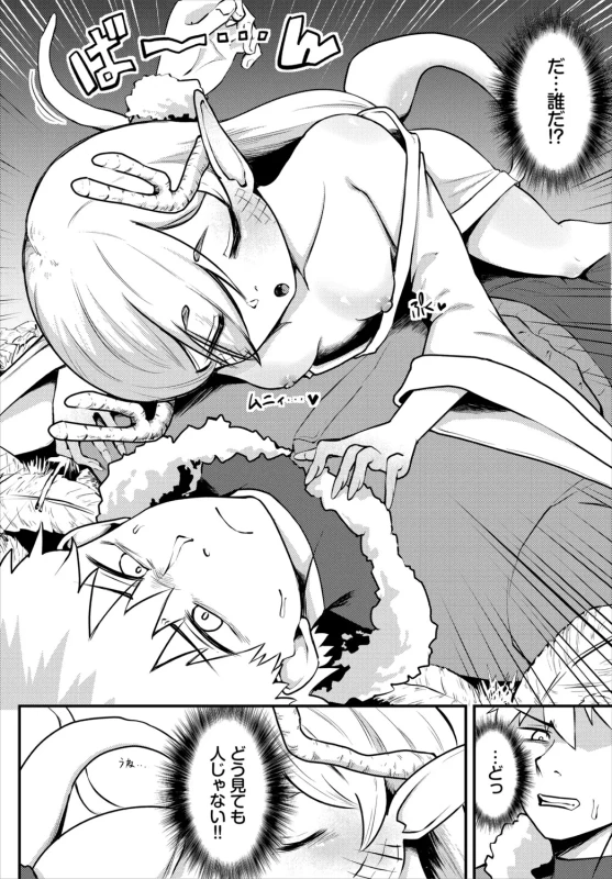 Dungeon Kouryaku wa SEX de!! Vol. 31 page 70