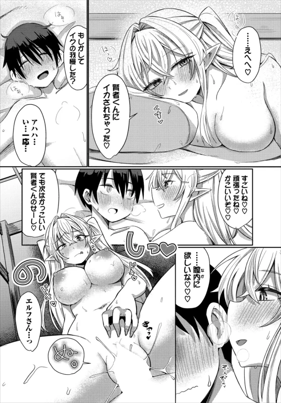 Dungeon Kouryaku wa SEX de!! Vol. 31 page 42