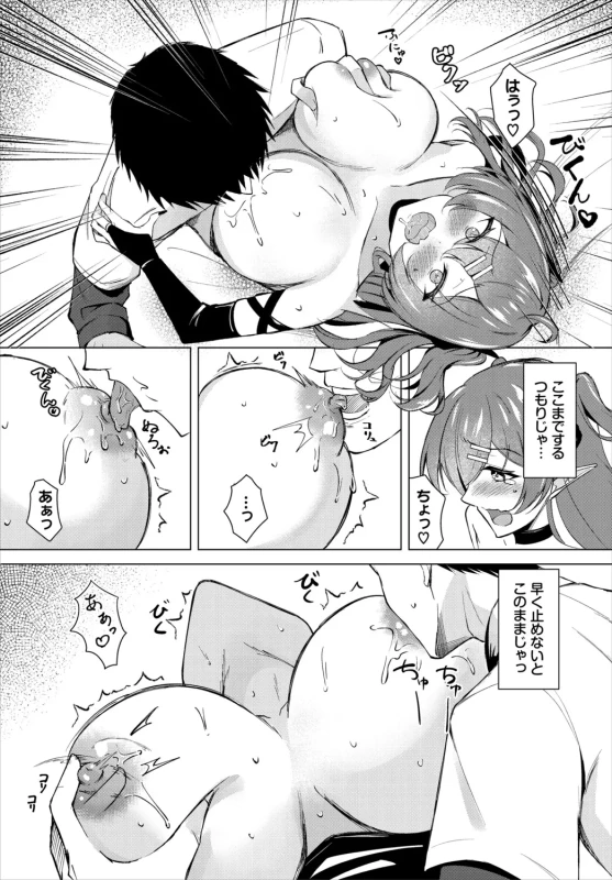 素直で - Part 2 page 17