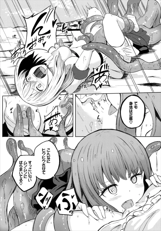 Dungeon Kouryaku wa SEX de!! Vol. 31 page 96
