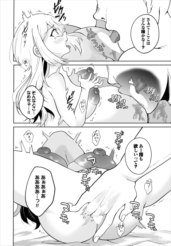 素直で - Part 2 page 37