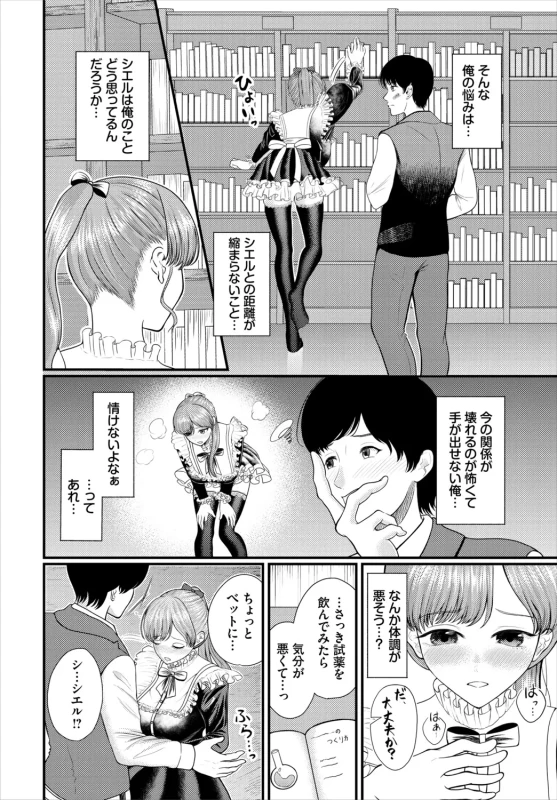 素直で - Part 1 page 70