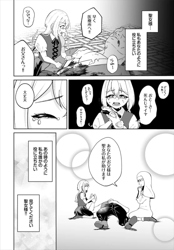素直で - Part 2 page 31