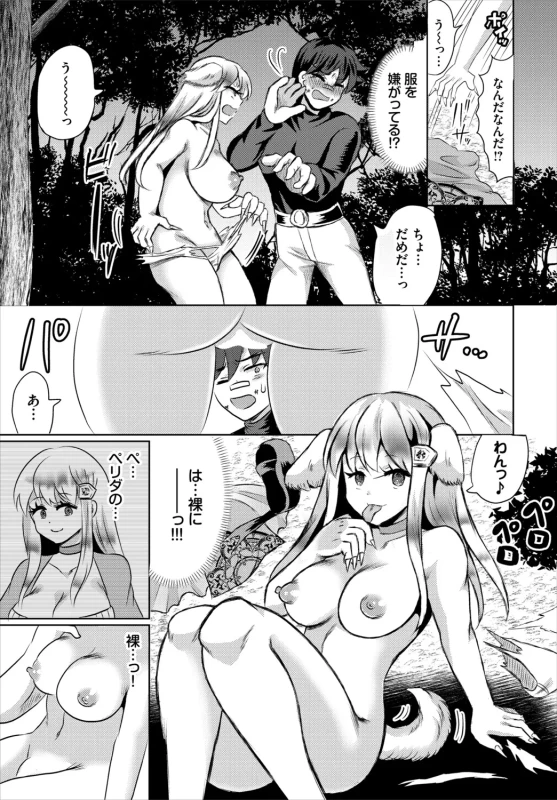 素直で - Part 2 page 54