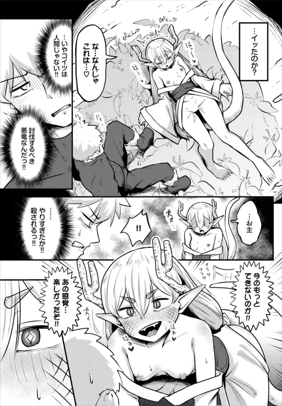 Dungeon Kouryaku wa SEX de!! Vol. 31 page 75