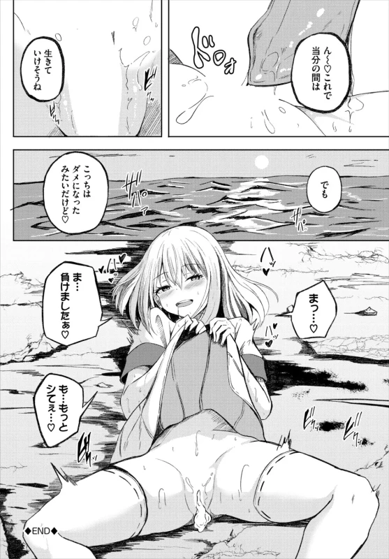 素直で - Part 1 page 8
