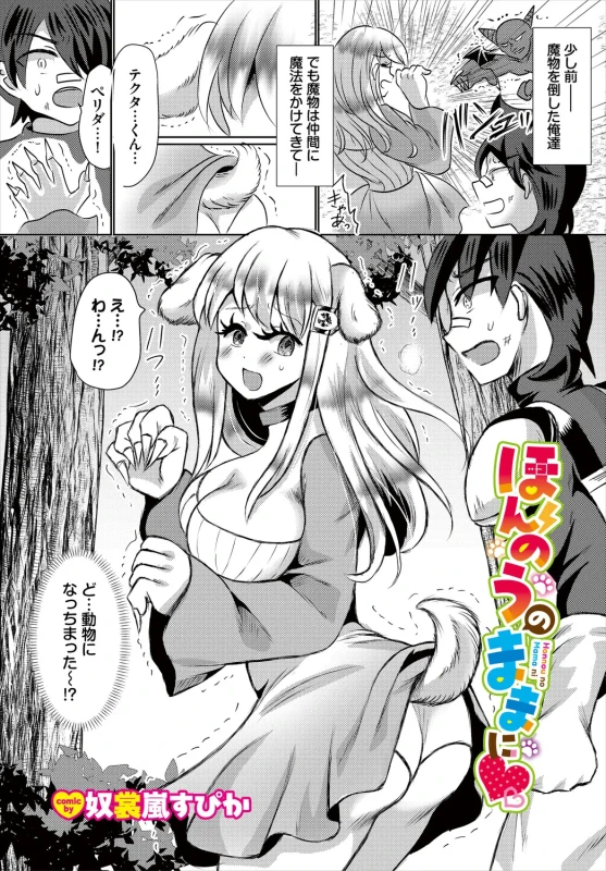 素直で - Part 2 page 50