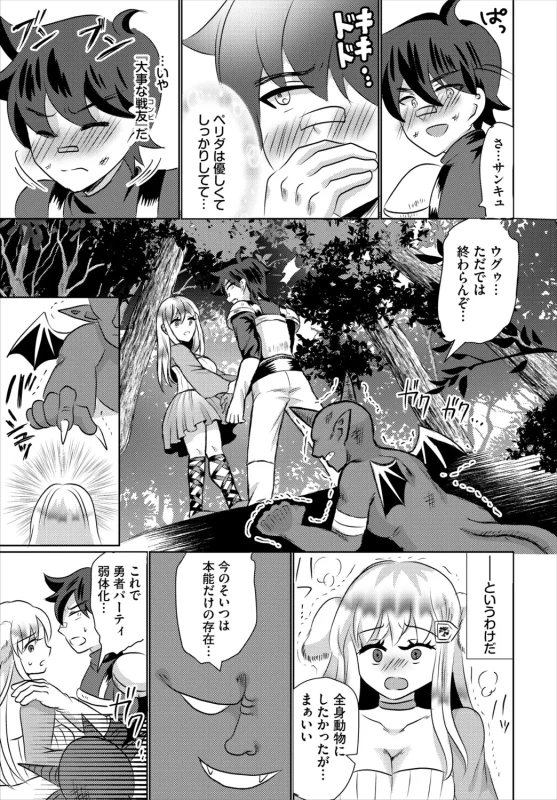素直で - Part 2 page 52