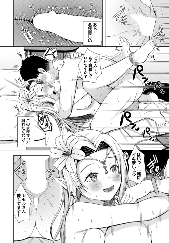 素直で - Part 1 page 46