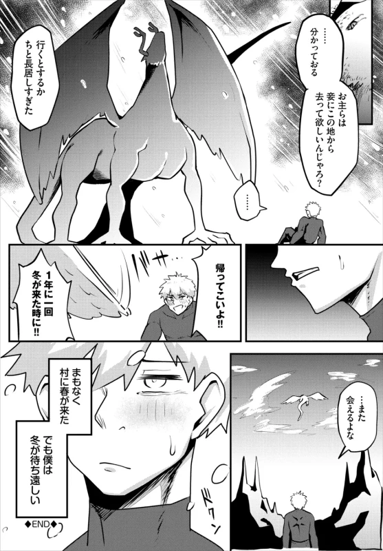 Dungeon Kouryaku wa SEX de!! Vol. 31 page 86