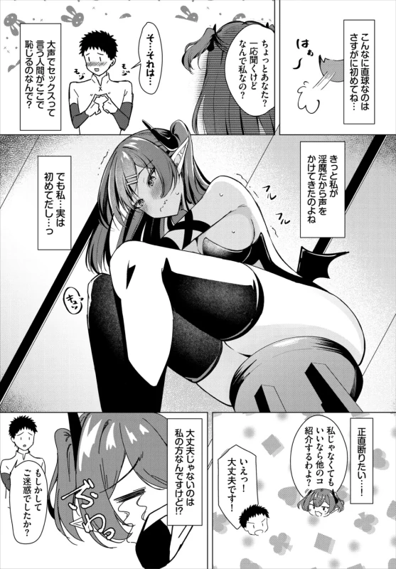 素直で - Part 2 page 11