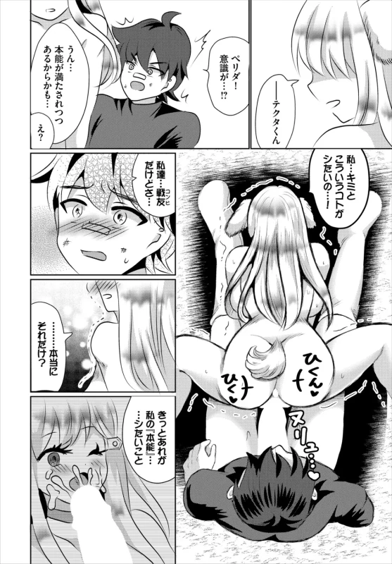 素直で - Part 2 page 61
