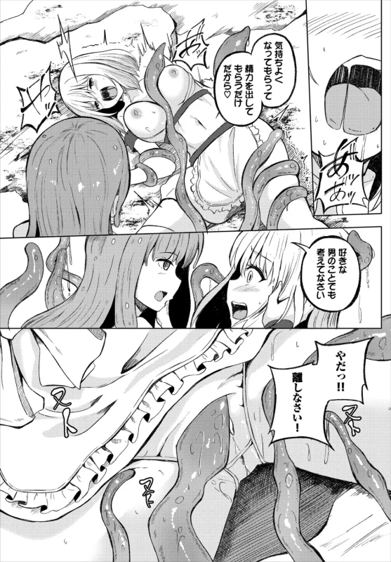 Dungeon Kouryaku wa SEX de!! Vol. 31 page 91