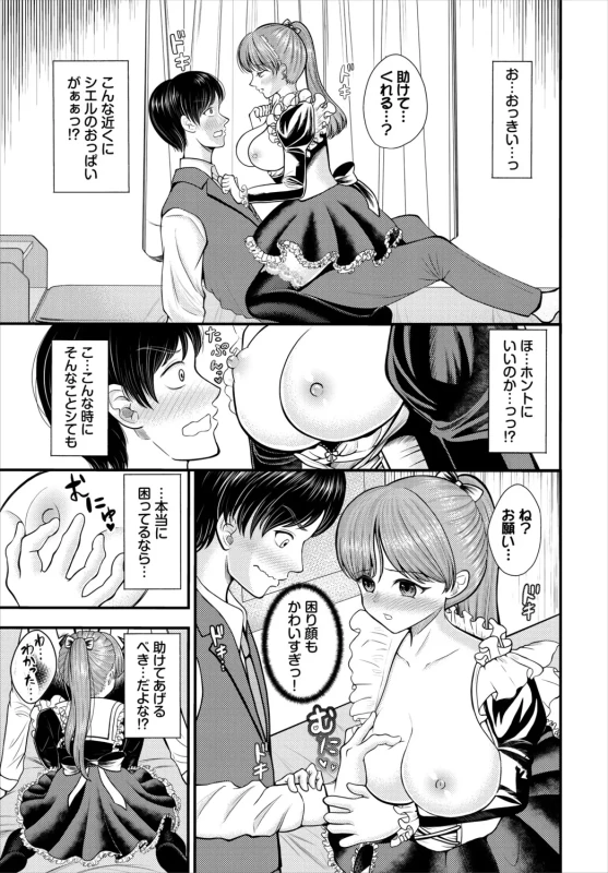 素直で - Part 1 page 73