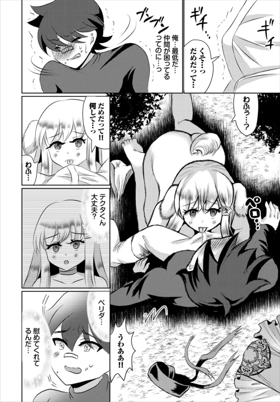 素直で - Part 2 page 57