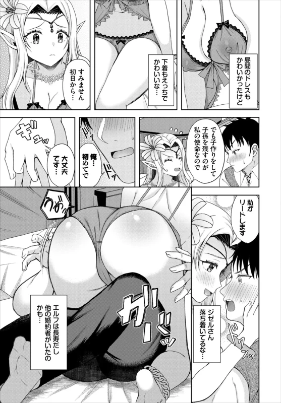 素直で - Part 1 page 31